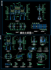 牌坊大样图