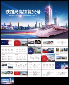 铁路局和谐号复兴号动车高铁铁路