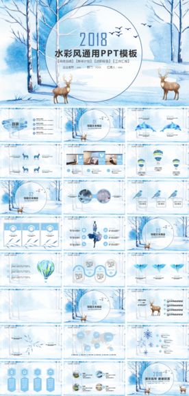水彩风通用ppt模板