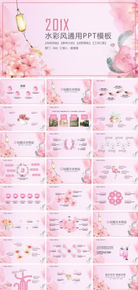 水彩风通用ppt模板