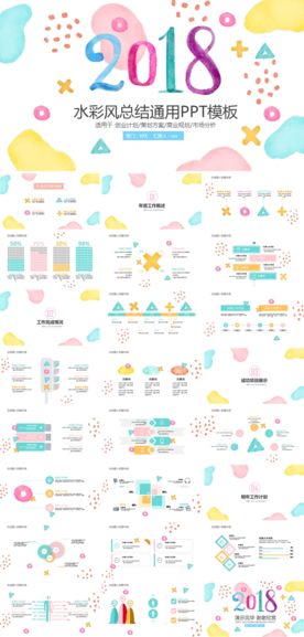 水彩风总结通用PPT模板