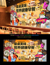 早餐背景墙