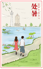 二十四节气——处暑