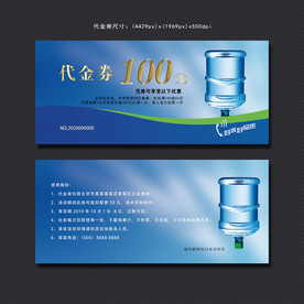 桶装水代金券