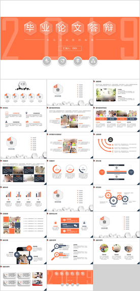 毕业论文答辩PPT