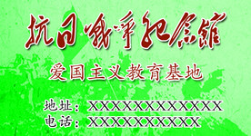 抗日战争纪念馆