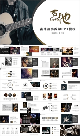 欧美艺术吉他教学演奏PPT