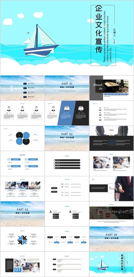 企业文化宣传PPT