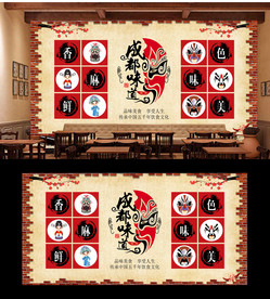 成都味道餐饮背景墙