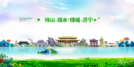 济宁