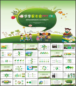 新学期开学季PPT模板