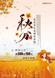 秋分大气宣传单页