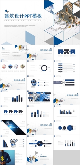 建筑设计PPT