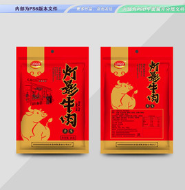 灯影牛肉包装 平面展开分层文件