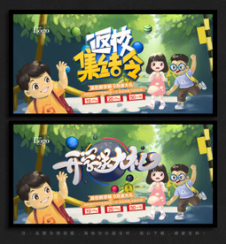 开学
