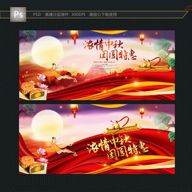 中秋海报