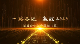 震撼年会励志开场AE模板