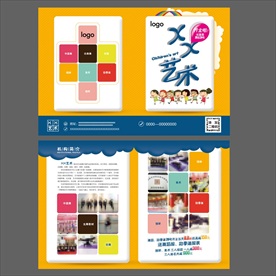 儿童艺术培训二折页