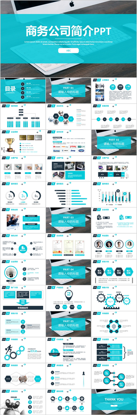 公司简介PPT