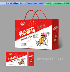 小麻花礼盒 平面展开分层文件