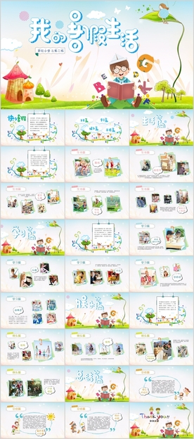 小学生我的暑假生活PPT模板