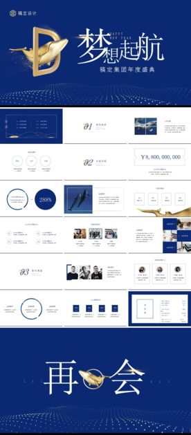 工作总结汇报计划PPT