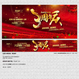3周年庆