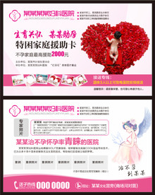 不孕不育优惠券