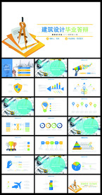 建筑毕业设计论文答辩