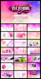 结婚ppt