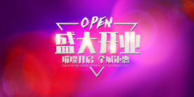 开张