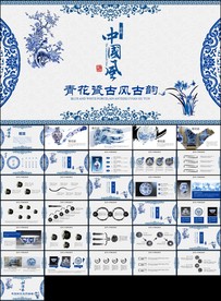 蓝色古风古韵青花瓷水墨中国风