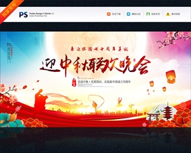 中秋晚会背景