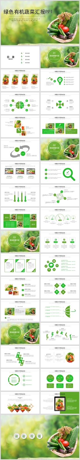 大棚蔬菜种植基地有机蔬菜ppt