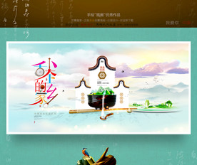 舌尖上的家乡 优秀作品