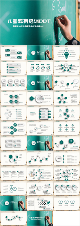 卡通儿童幼儿园介绍小学PPT