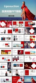 红色吸脂PPT