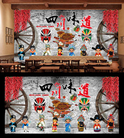 复古砖墙四川味道背景墙