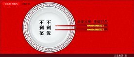 文明餐桌公益广告