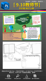 910教师节英语手抄报小报