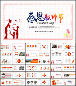 感恩教师节PPT