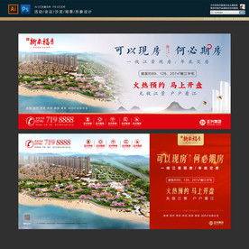 地产户外海报