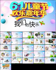 六一儿童可爱卡通幼儿成长ppt