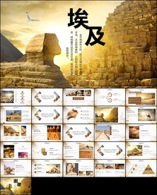 埃及之旅埃及金字塔ppt