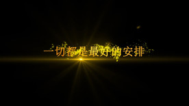 粒子横竖版文字AE模板