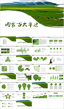 蒙古风情风俗旅游PPT