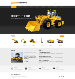 机械公司首页 模板