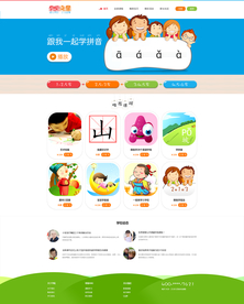 早教网站 幼儿网站首页 模板