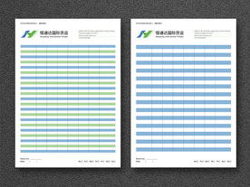 物流公司表单设计