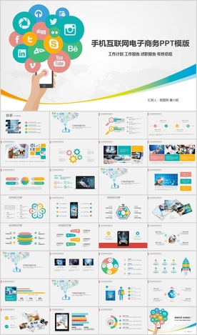 手机APP互联网大数据PPT